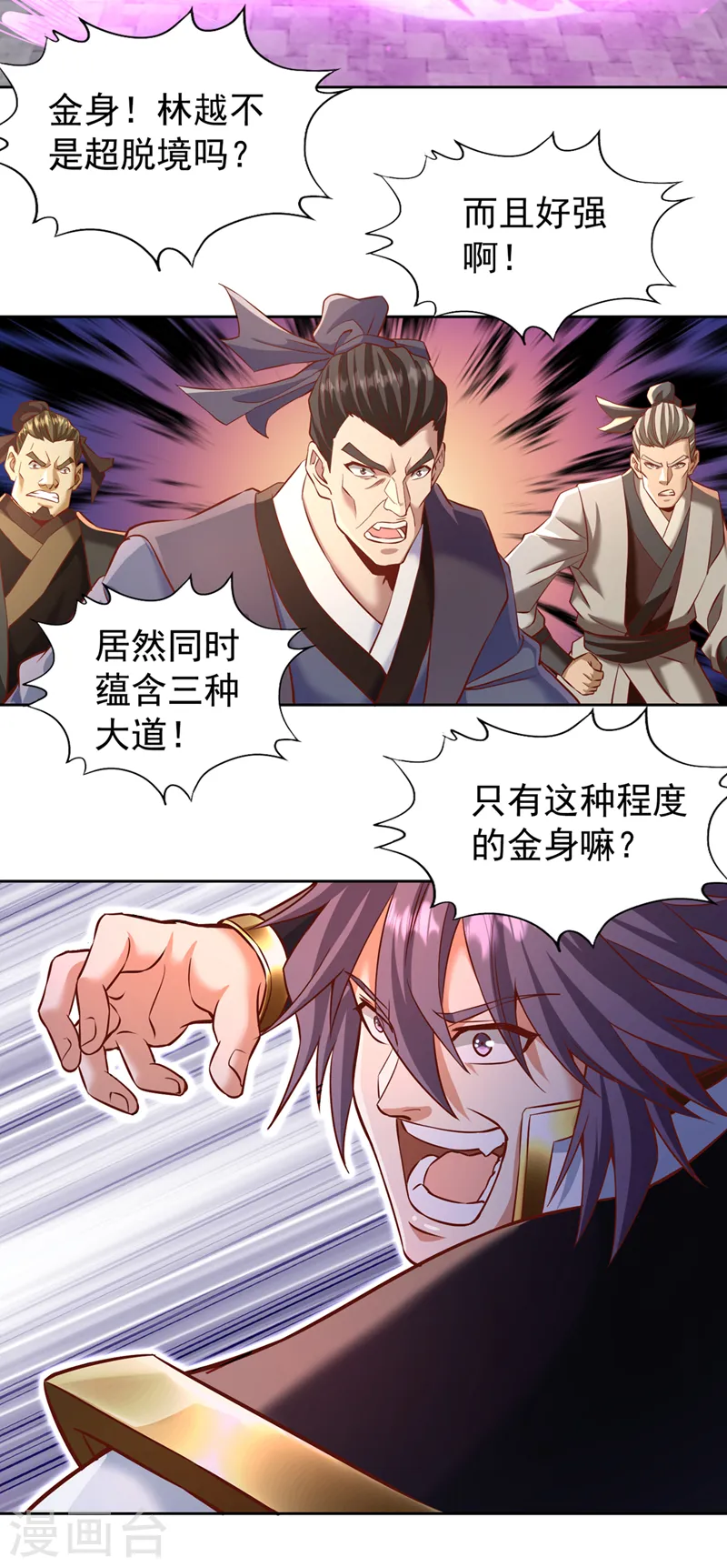 我被困在同一天十万年境界等级漫画,第186话 你好像很怕我来？1图