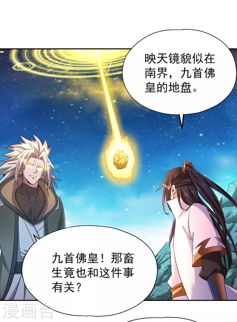 我被困在同一天十万年第二季动漫免费观看漫画,第74话 魔帝苏醒！？1图