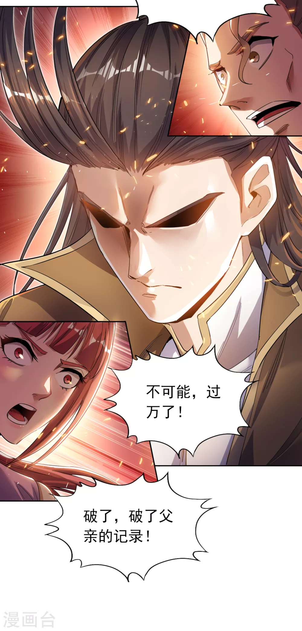 我被困在同一天十万年境界等级漫画,第28话 破夜王城主的记录！2图