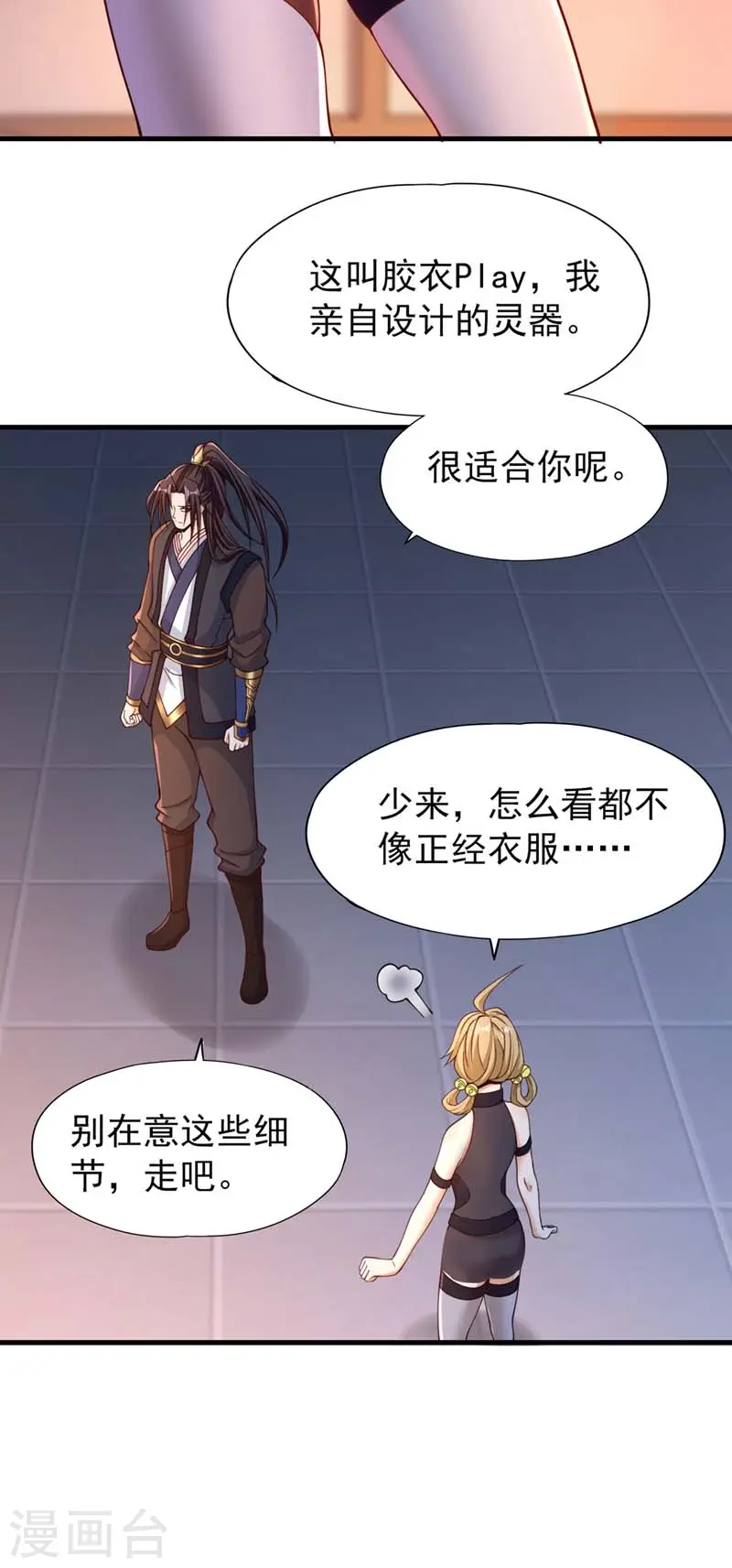 我被困在同一天十万年境界等级漫画,第175话 我带你去见个人！2图