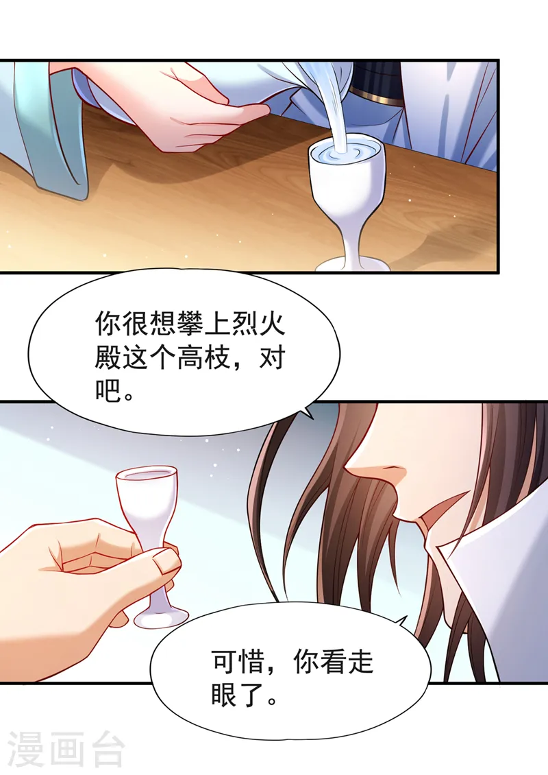 我被困在同一天十万年境界等级漫画,第143话 我要你和她抢男人！2图