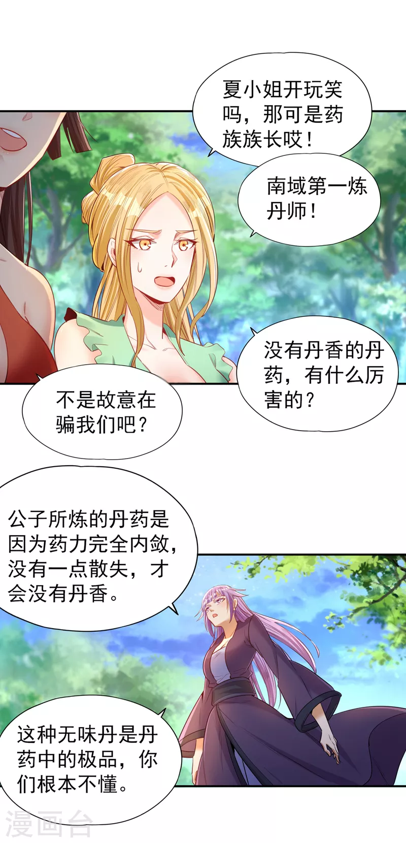 我被困在同一天十万年漫画,第93话 自信源自实力~2图