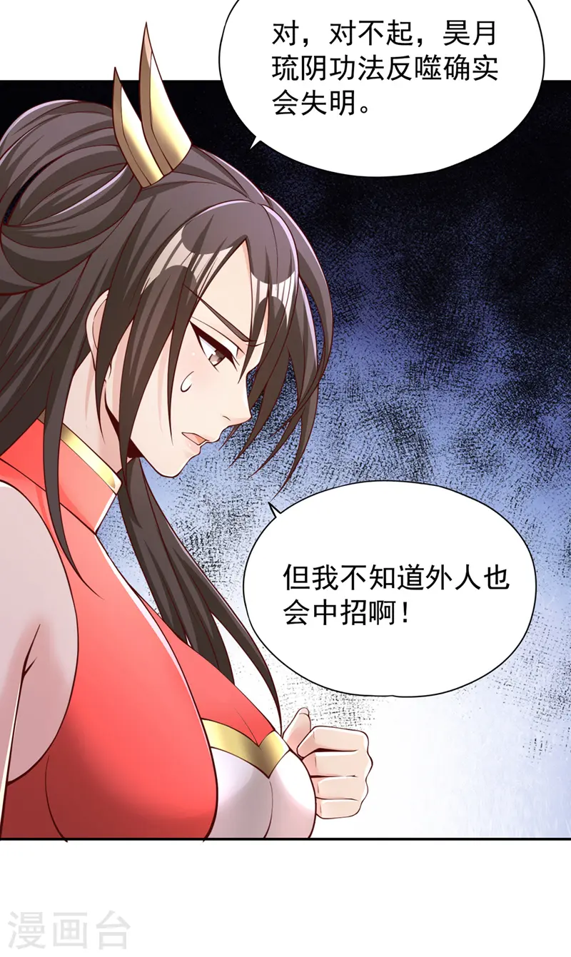 我被困在同一天十万年境界等级漫画,第288话 难道我看不见了？！2图