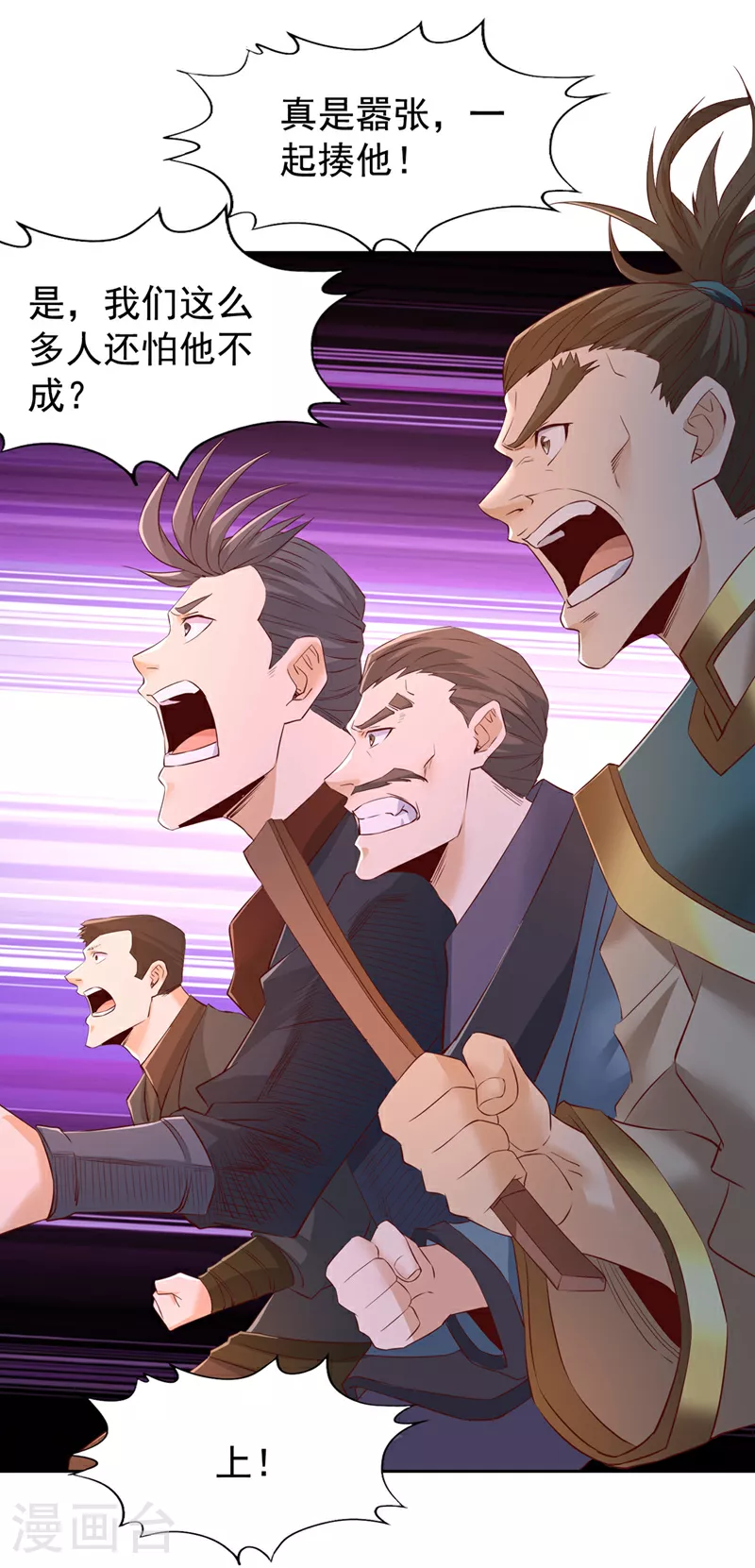 我被困在同一天十万年境界等级漫画,第300话 我做事何须向你交代1图