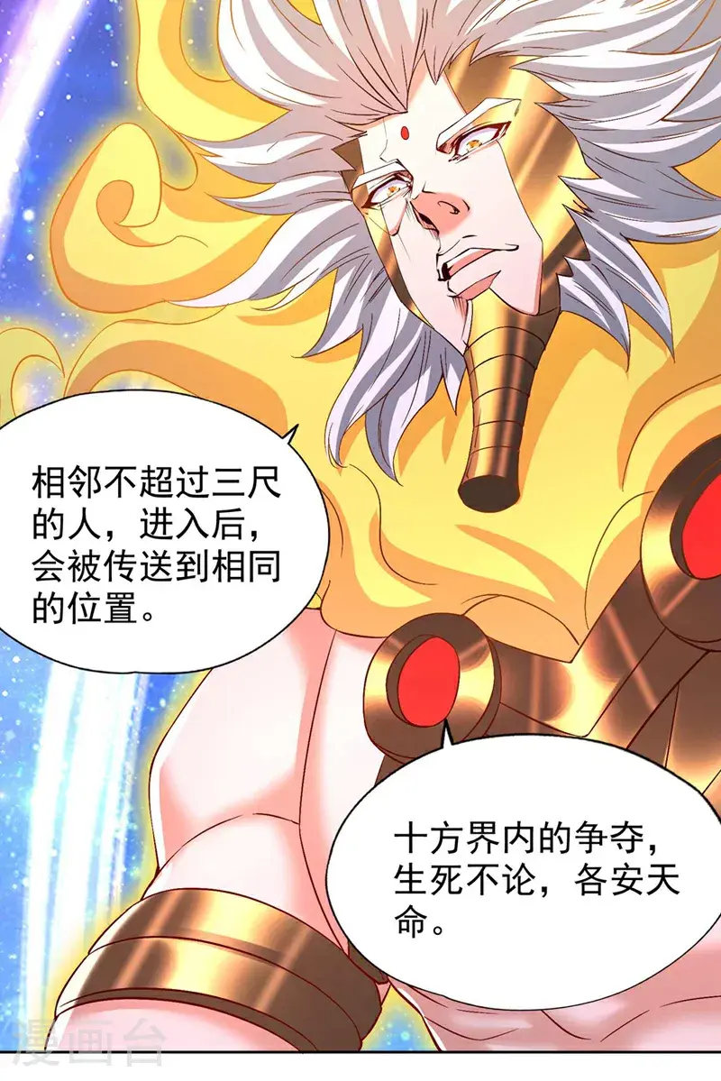 我被困在同一天十万年境界等级漫画,第380话 我从不喜欢依附别人2图