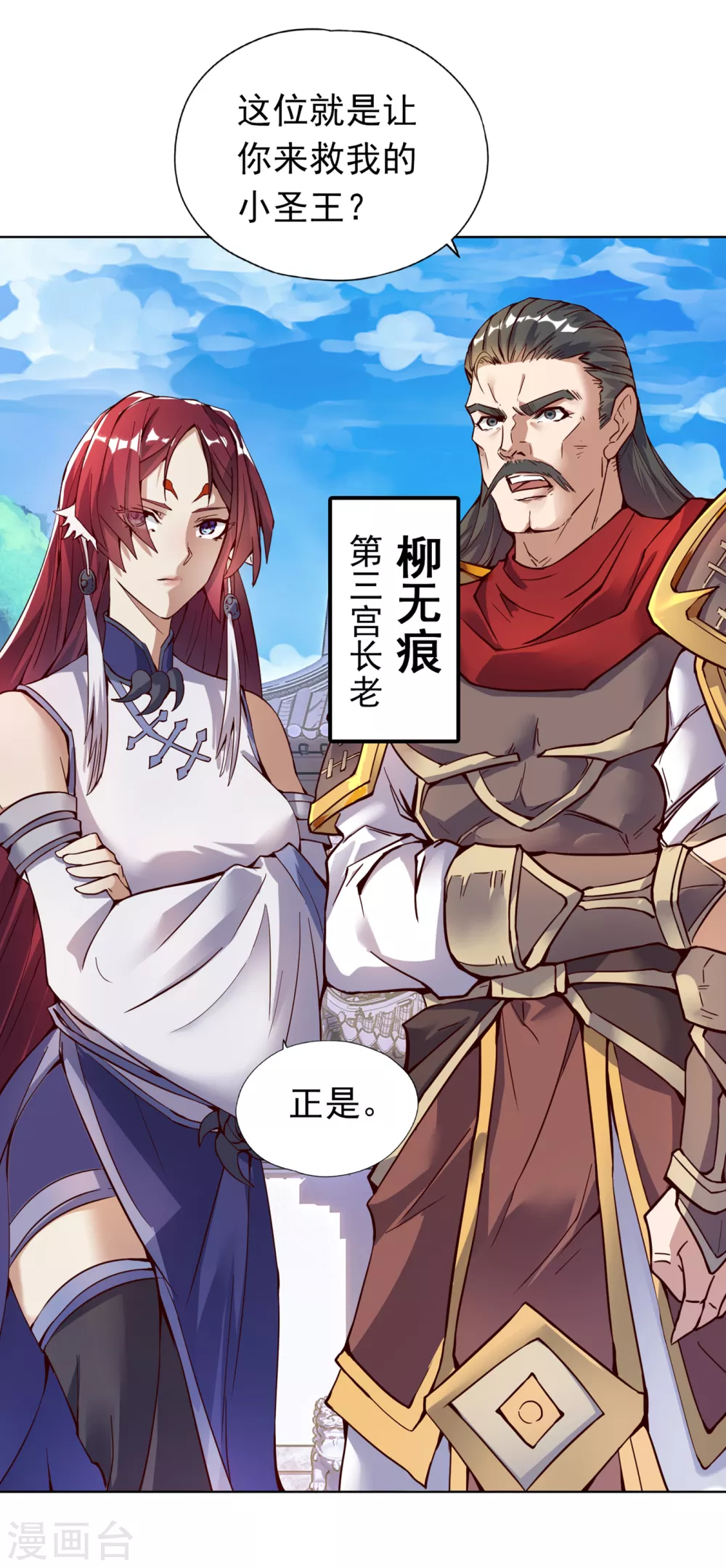 我被困在同一天十万年境界等级漫画,第12话 让你看看我的第十式！2图