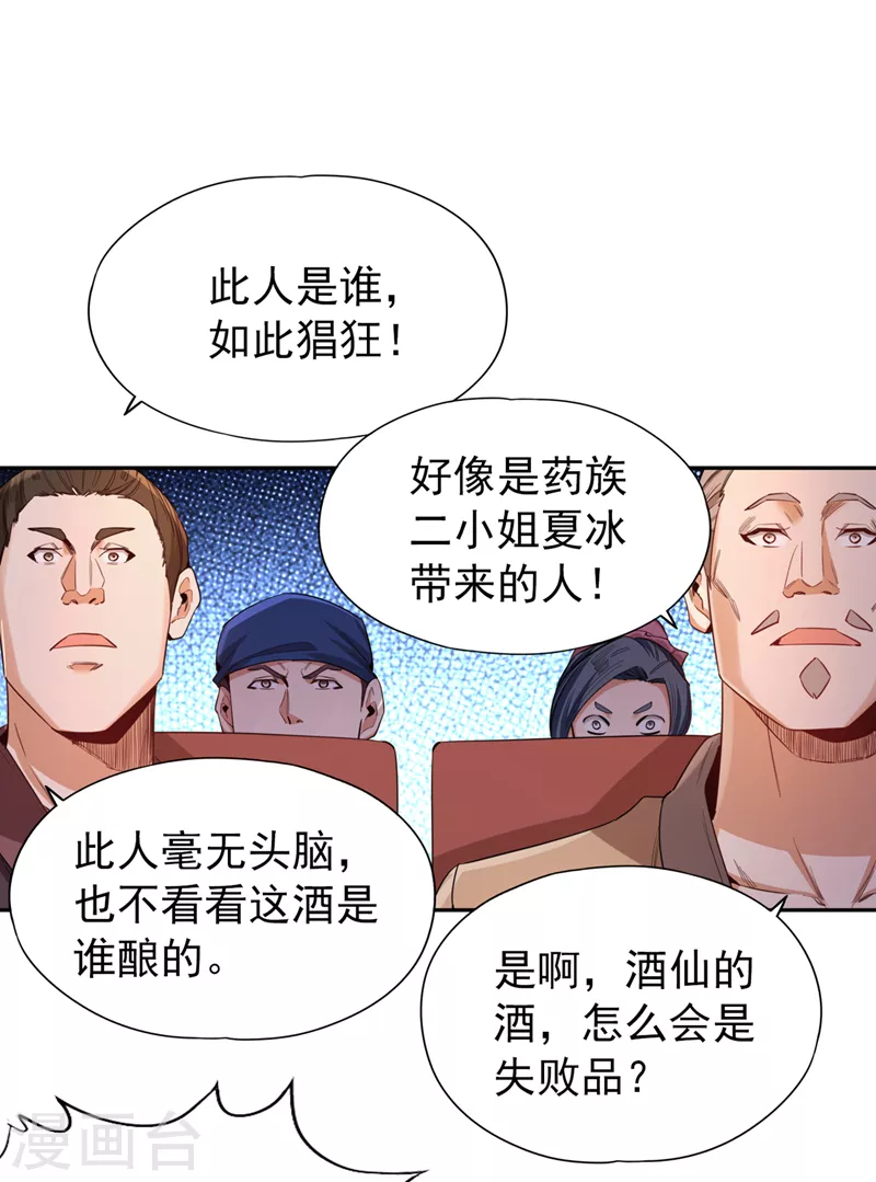 我被困在同一天十万年境界等级漫画,第84话 这酒，有什么好喝的？2图