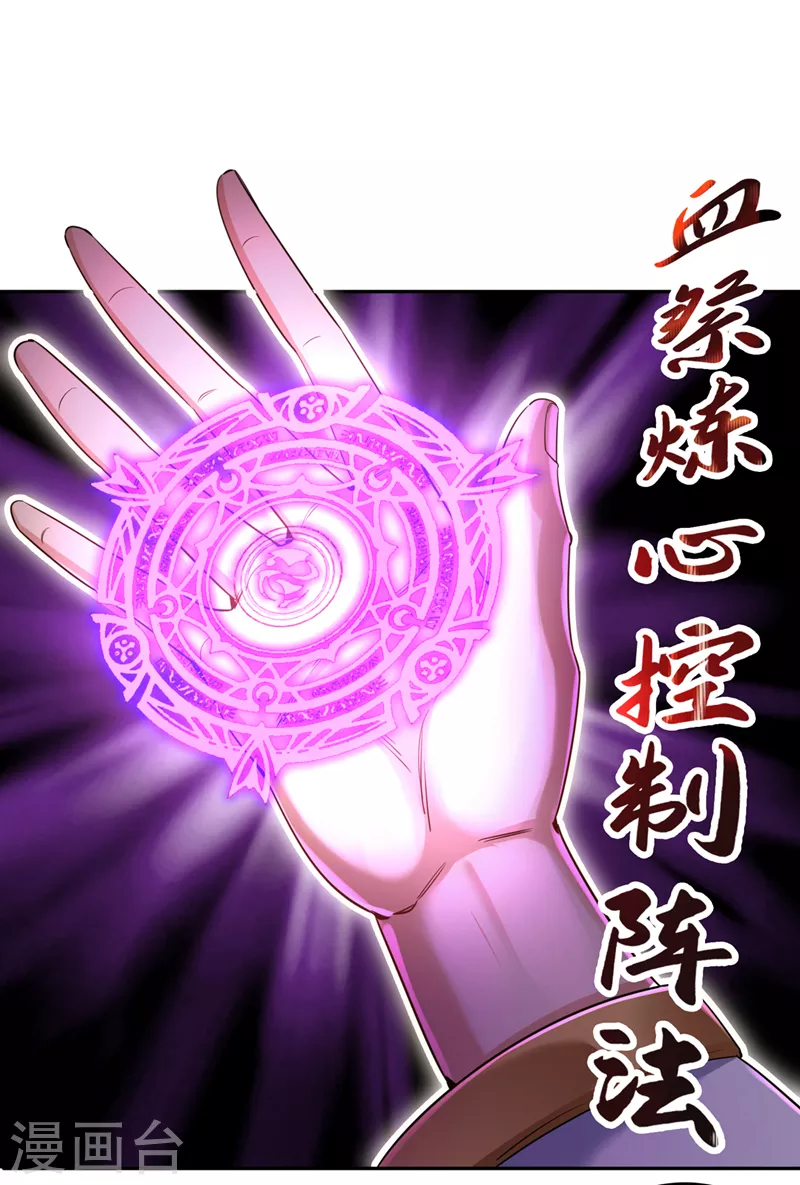 我被困在同一天十万年境界等级漫画,第69话 忘仙宗办事，挡者死！1图