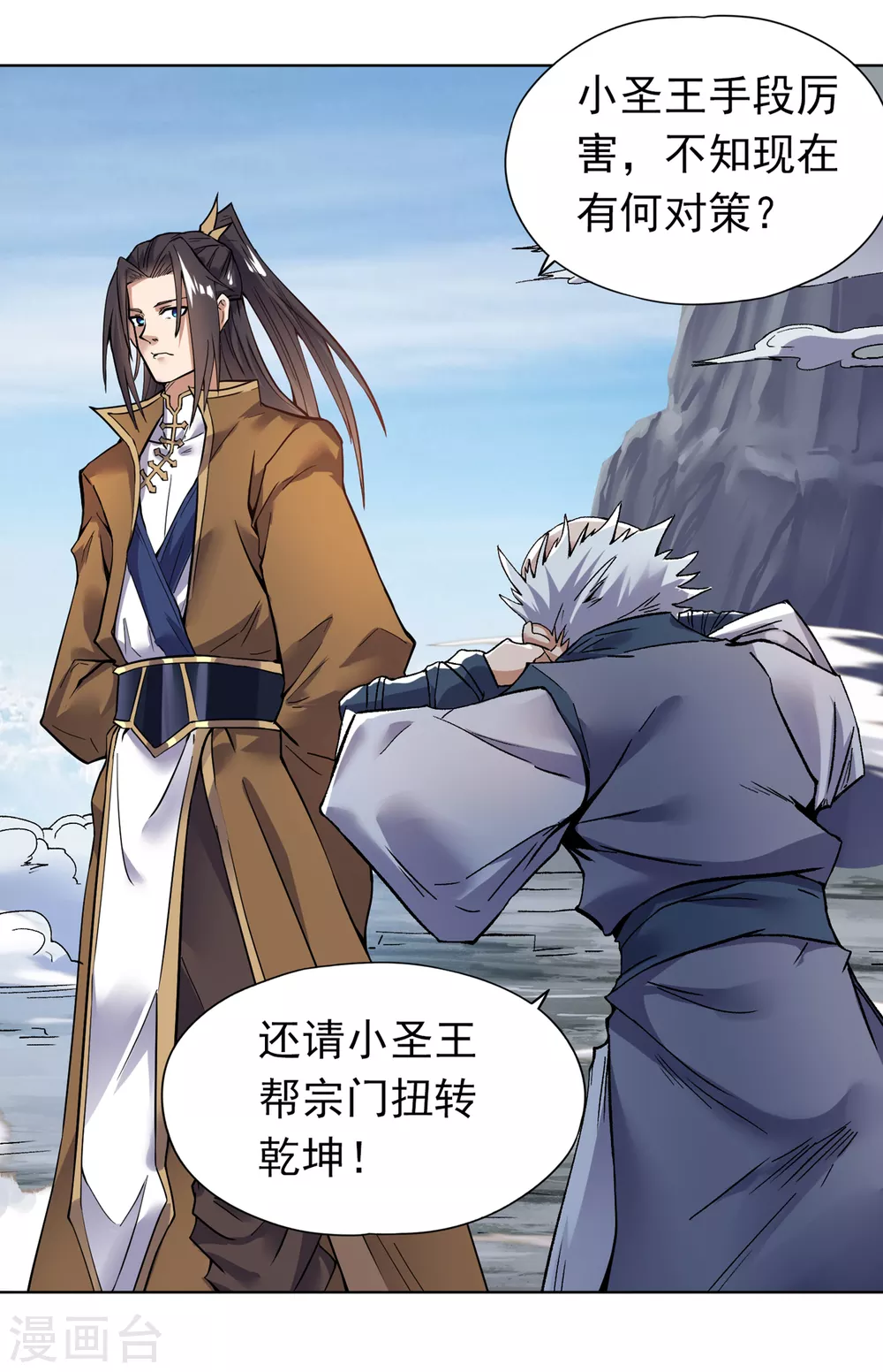 我被困在同一天十万年境界等级漫画,第17话 就看这一招了！1图