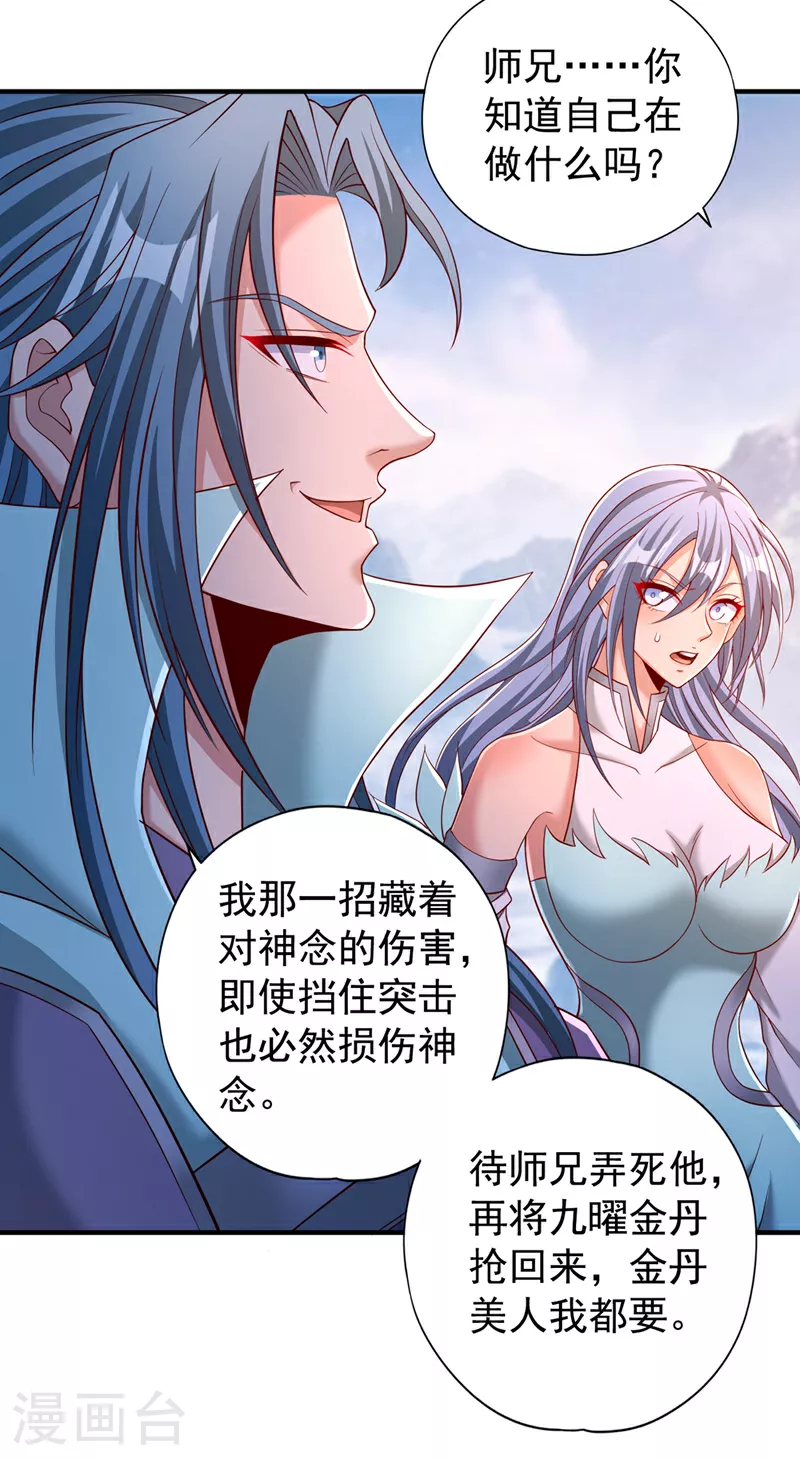 我被困在同一天十万年境界等级漫画,第320话 让你们百倍偿还！2图