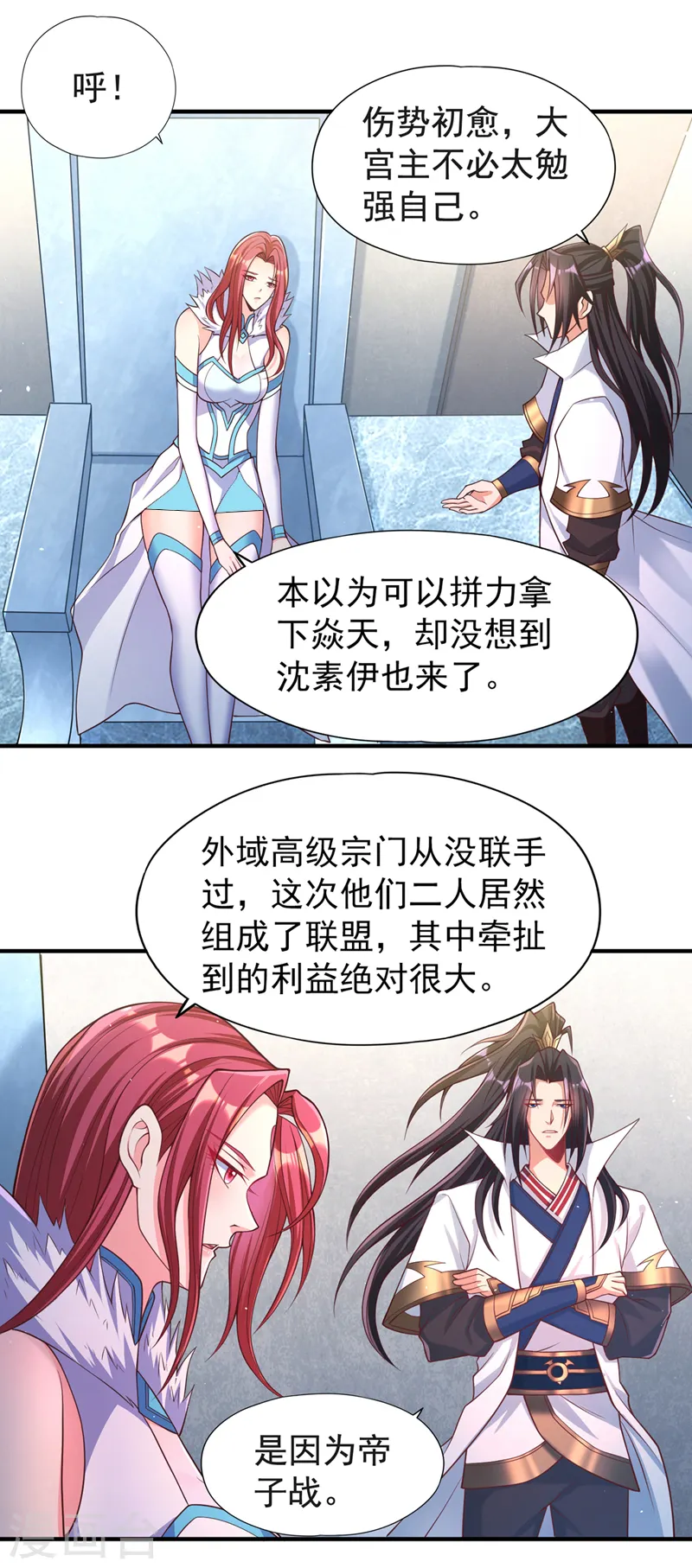 我被困在同一天十万年境界等级漫画,第143话 我要你和她抢男人！2图