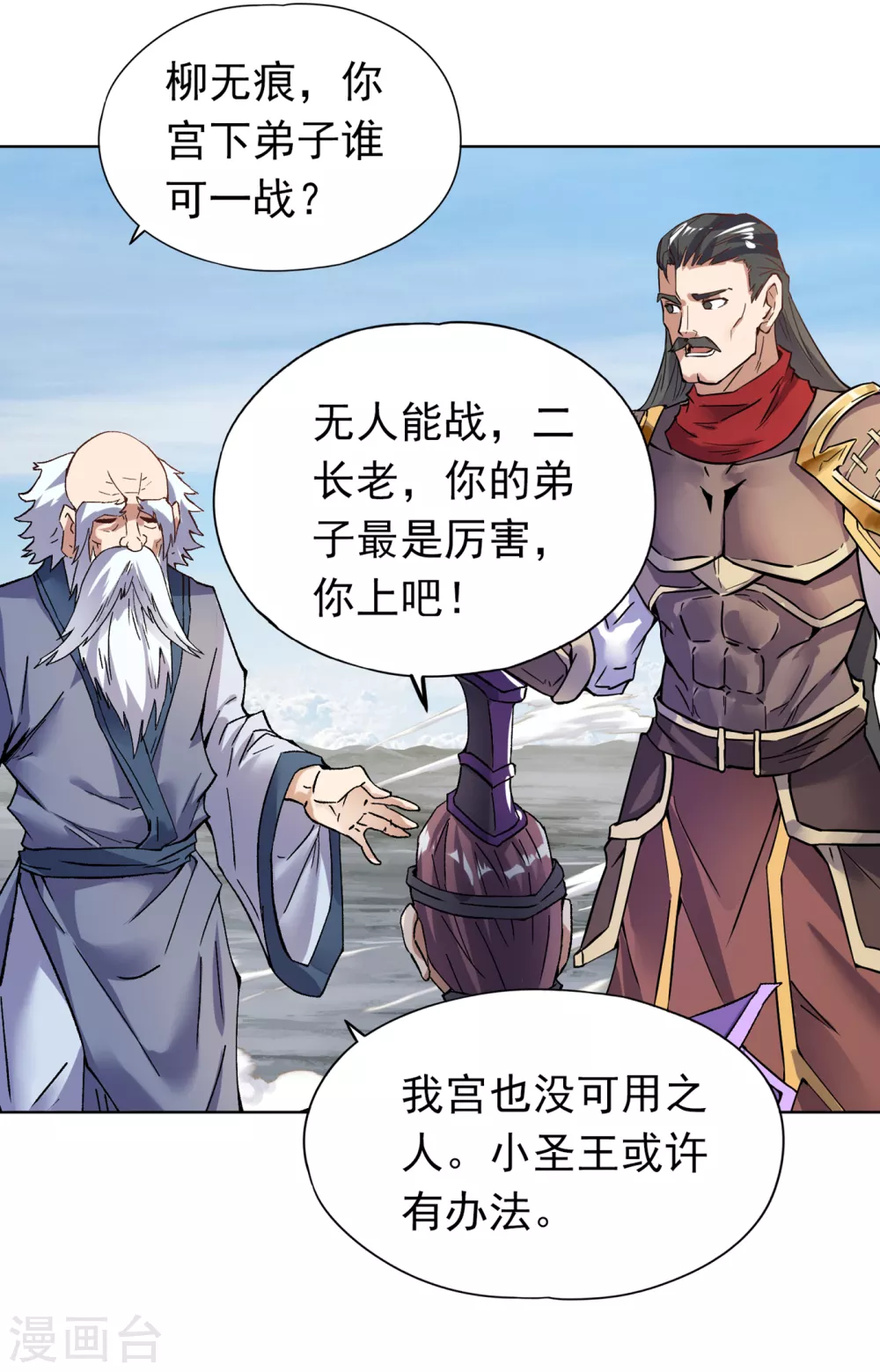我被困在同一天十万年境界等级漫画,第17话 就看这一招了！2图