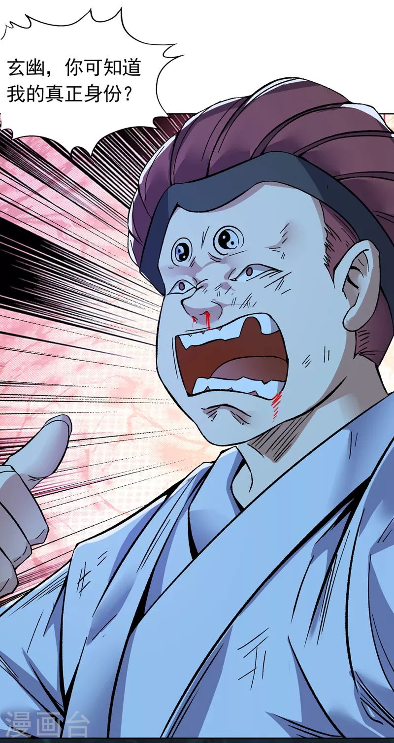 我被困在同一天十万年境界等级漫画,第14话 他是妖魔海的棋子~1图