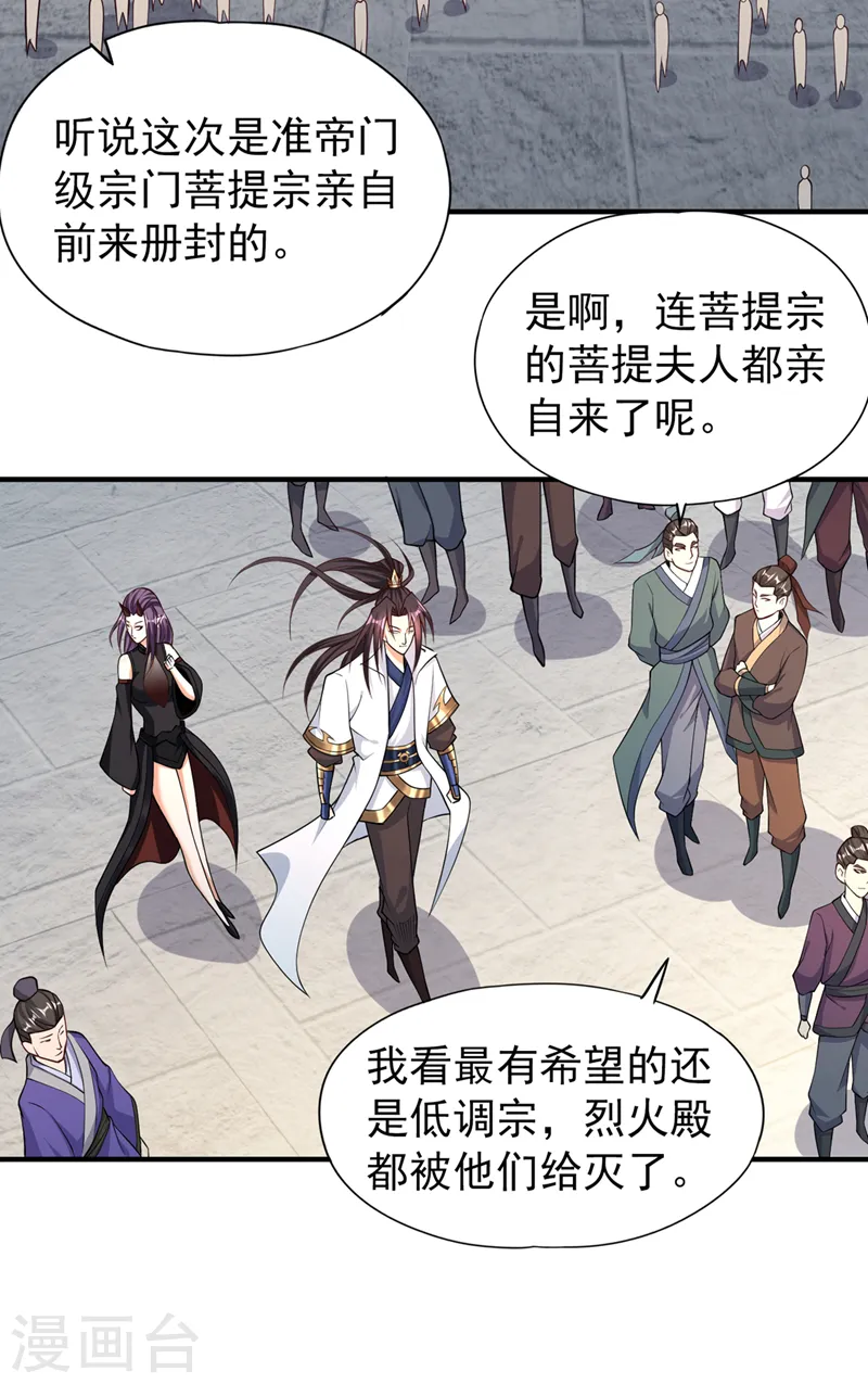 我被困在同一天十万年免费观看动漫漫画,第159话 那就赌个三十亿吧！1图