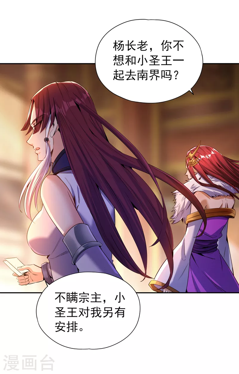 我被困在同一天十万年境界等级漫画,第77话 美人不可辜负！1图