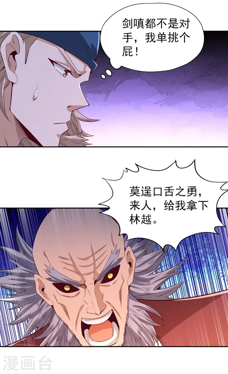 我被困在同一天十万年境界等级漫画,第105话 我们去会会夏桀！1图