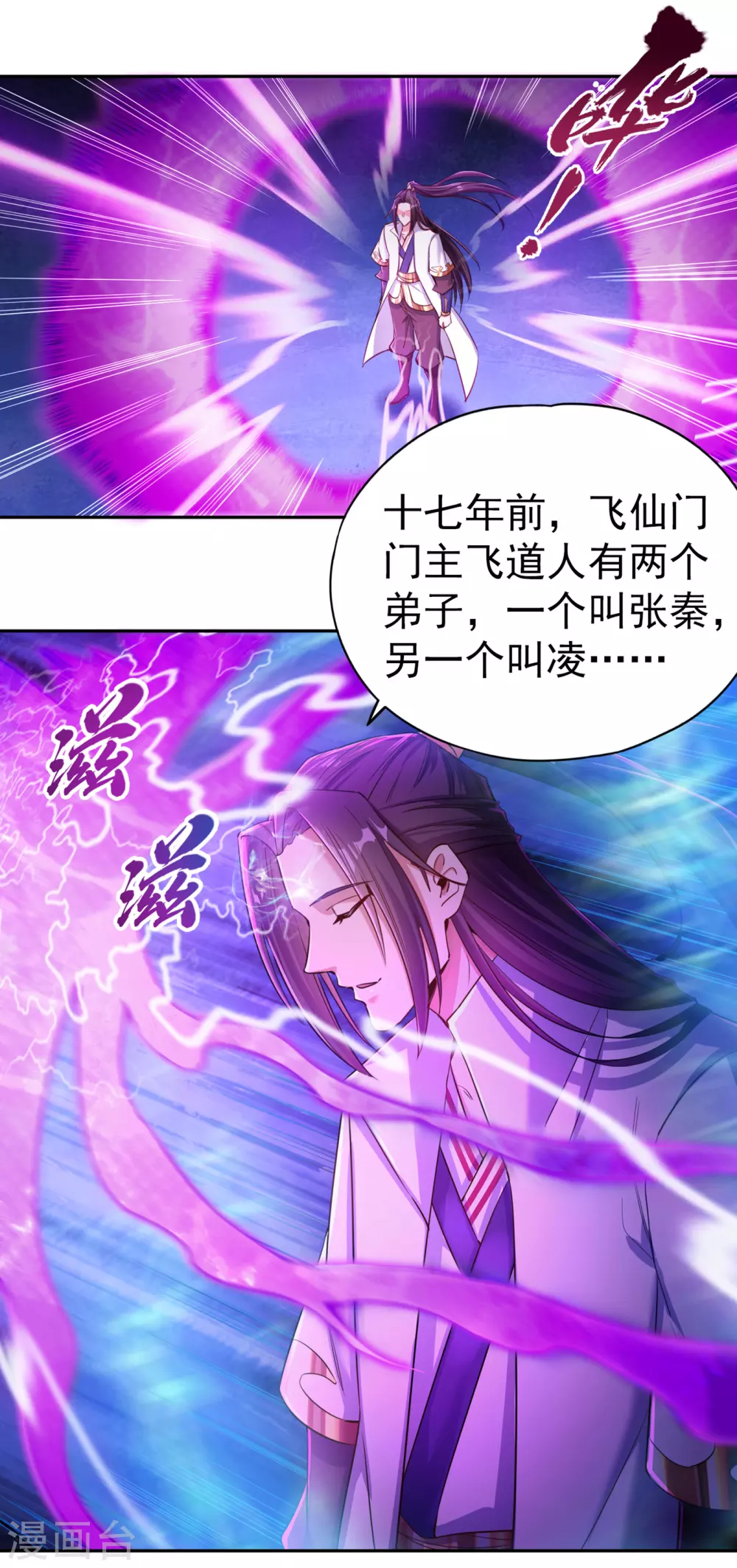 我被困在同一天十万年境界等级漫画,第56话 宇宙神物—梵天果2图