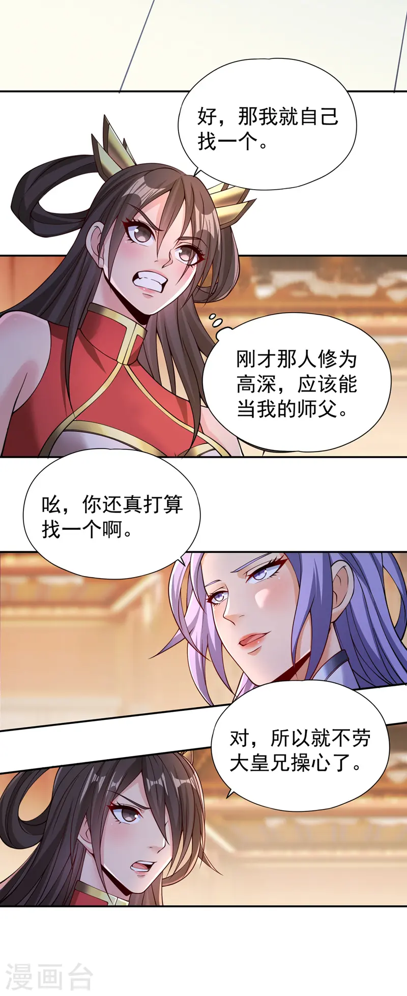 我被困在同一天十万年境界等级漫画,第288话 难道我看不见了？！1图