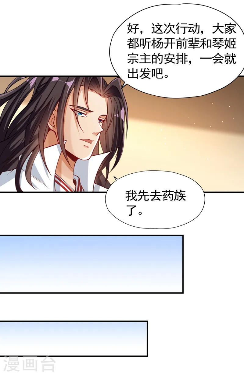 我被困在同一天十万年境界等级漫画,第128话 公子，我要跟着你！2图