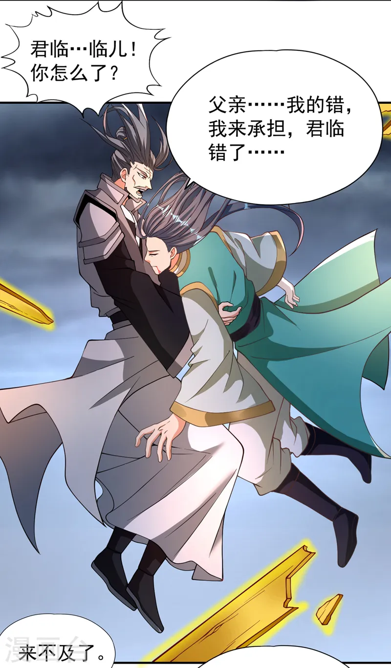 我被困在同一天十万年境界等级漫画,第183话 这个仇，你报不了！1图