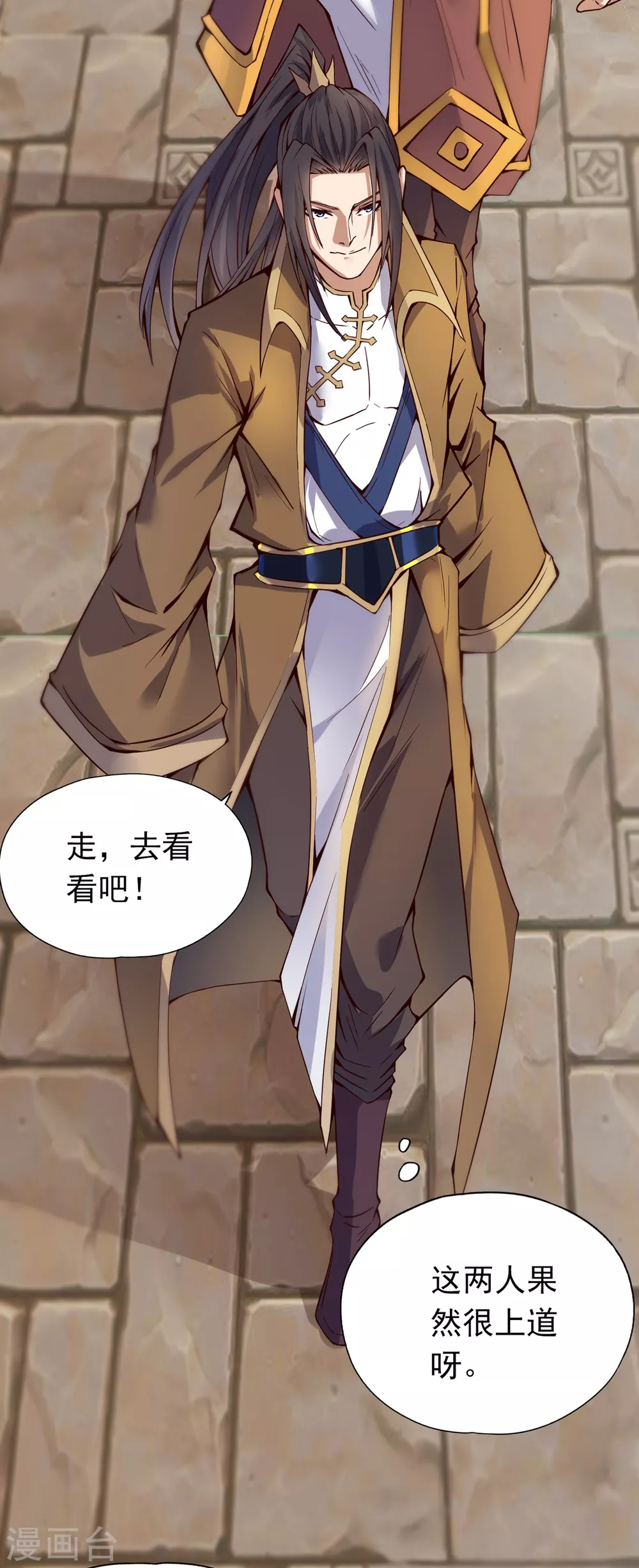 我被困在同一天十万年境界等级漫画,第12话 让你看看我的第十式！2图