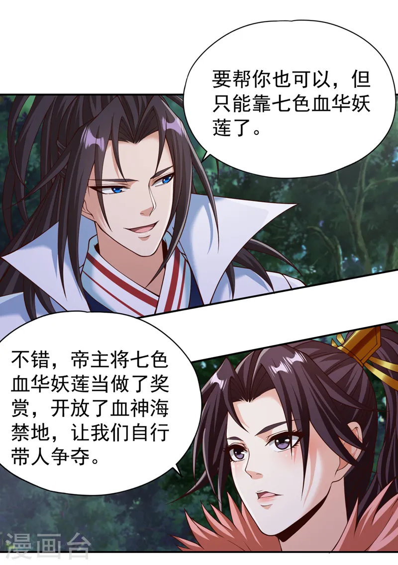 我被困在同一天十万年境界等级漫画,第261话 他是让你们都去死！2图