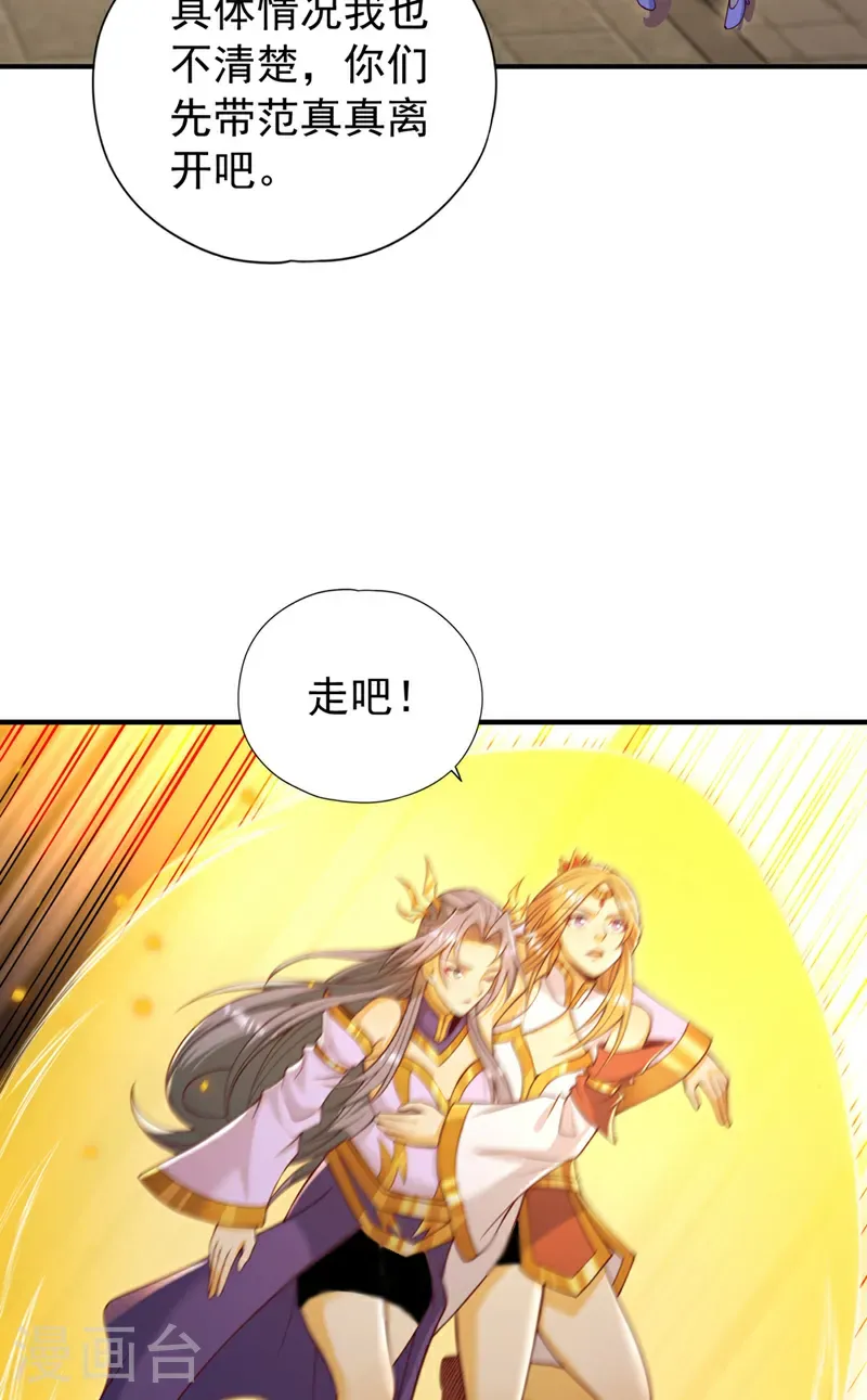 我被困在同一天十万年境界等级漫画,第404话 我们准备逃吧~1图