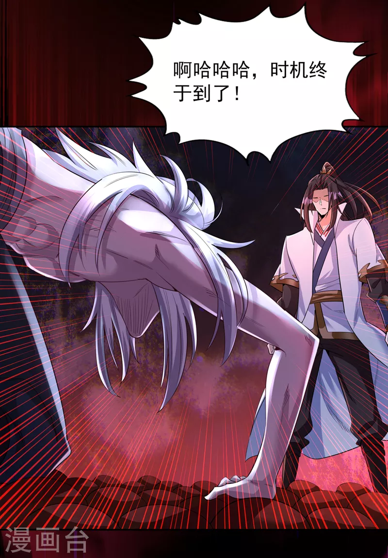 我被困在同一天十万年境界等级漫画,第74话 魔帝苏醒！？1图