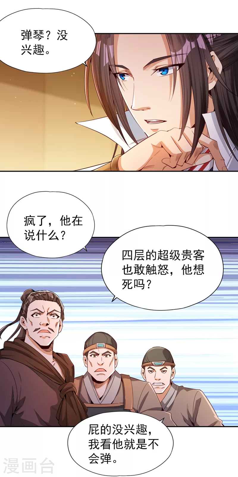 我被困在同一天十万年第三季在线观看漫画,第86话 此曲名为，乱天下！2图