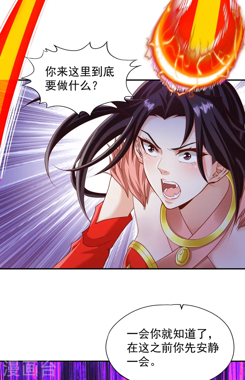 我被困在同一天十万年境界等级漫画,第226话 做事多动动脑子！2图
