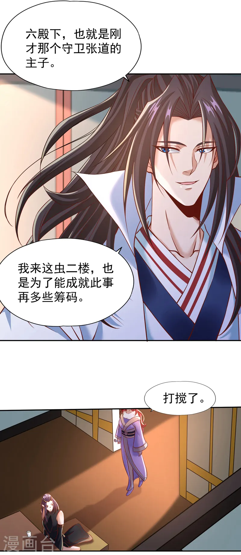 我被困在同一天十万年境界等级漫画,第199话 遇到我，你就死定了2图