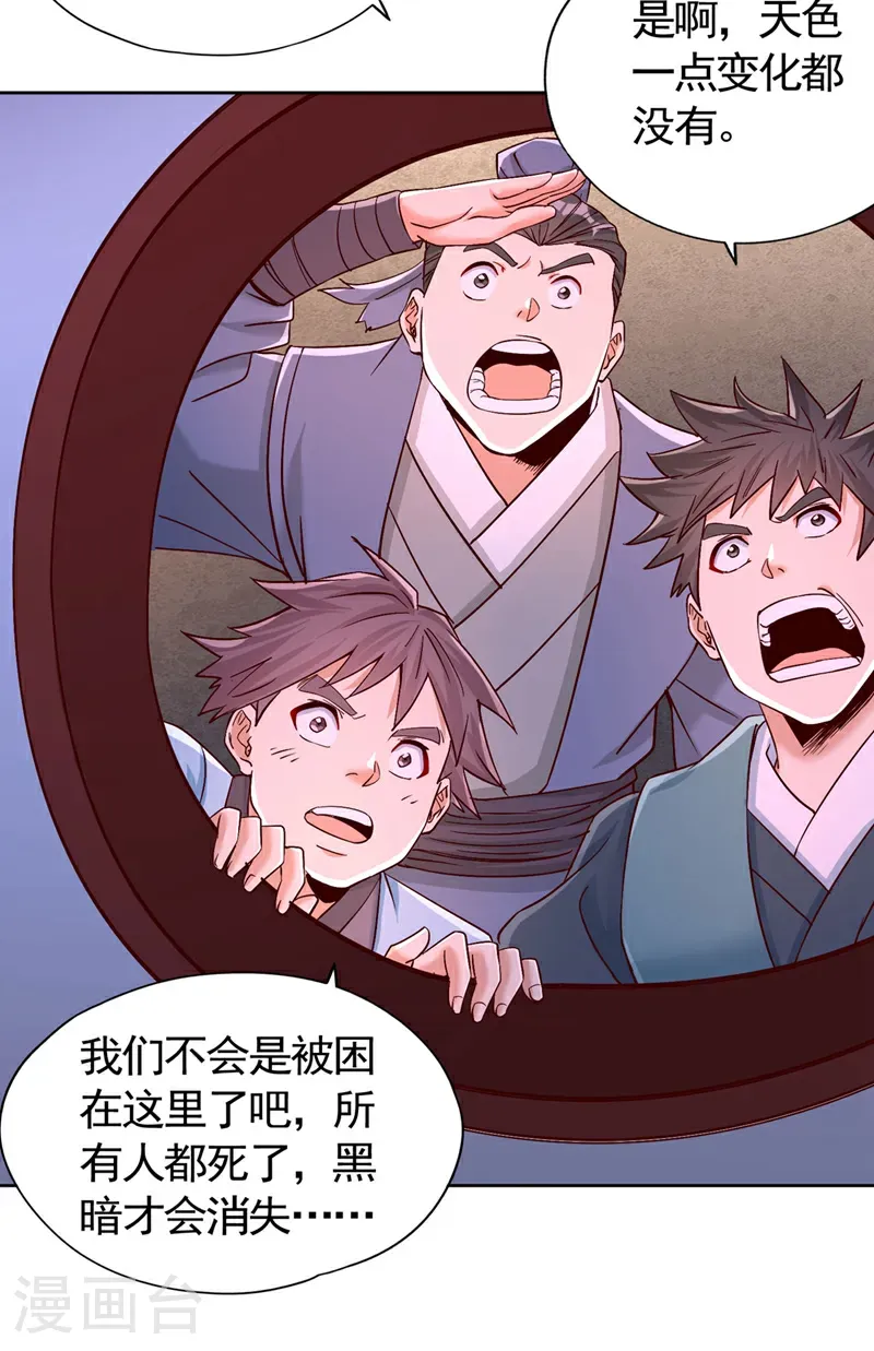 我被困在同一天十万年境界等级漫画,第421话 条件很诱人1图