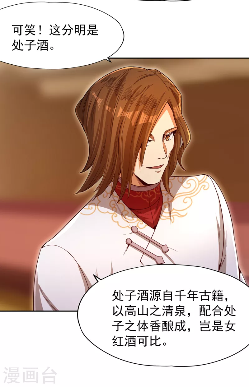 我被困在同一天十万年境界等级漫画,第84话 这酒，有什么好喝的？2图