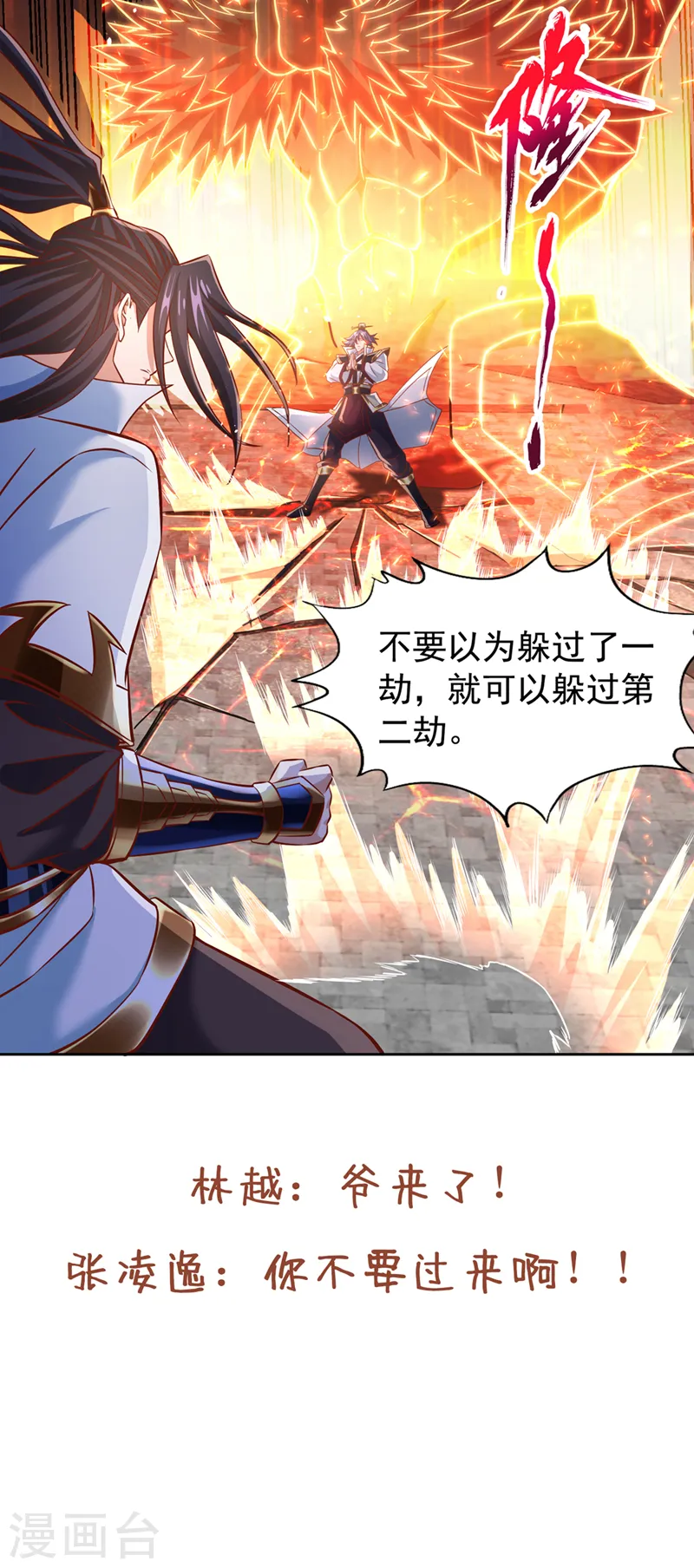 我被困在同一天十万年境界等级漫画,第185话 妖皇蟒下蛋了？！1图