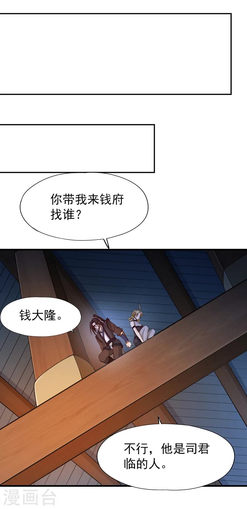 我被困在同一天十万年境界等级漫画,第175话 我带你去见个人！1图