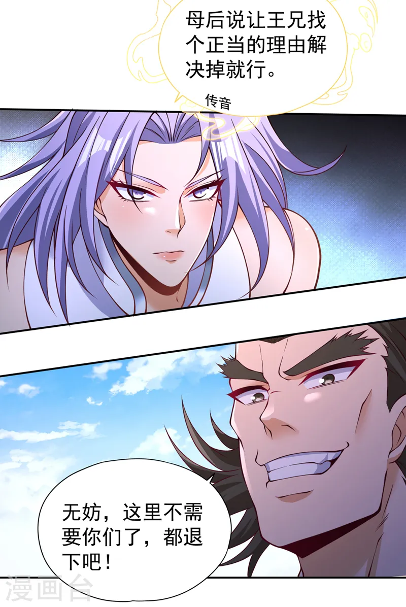 我被困在同一天十万年漫画,第293话 没有后手我会来吗？1图