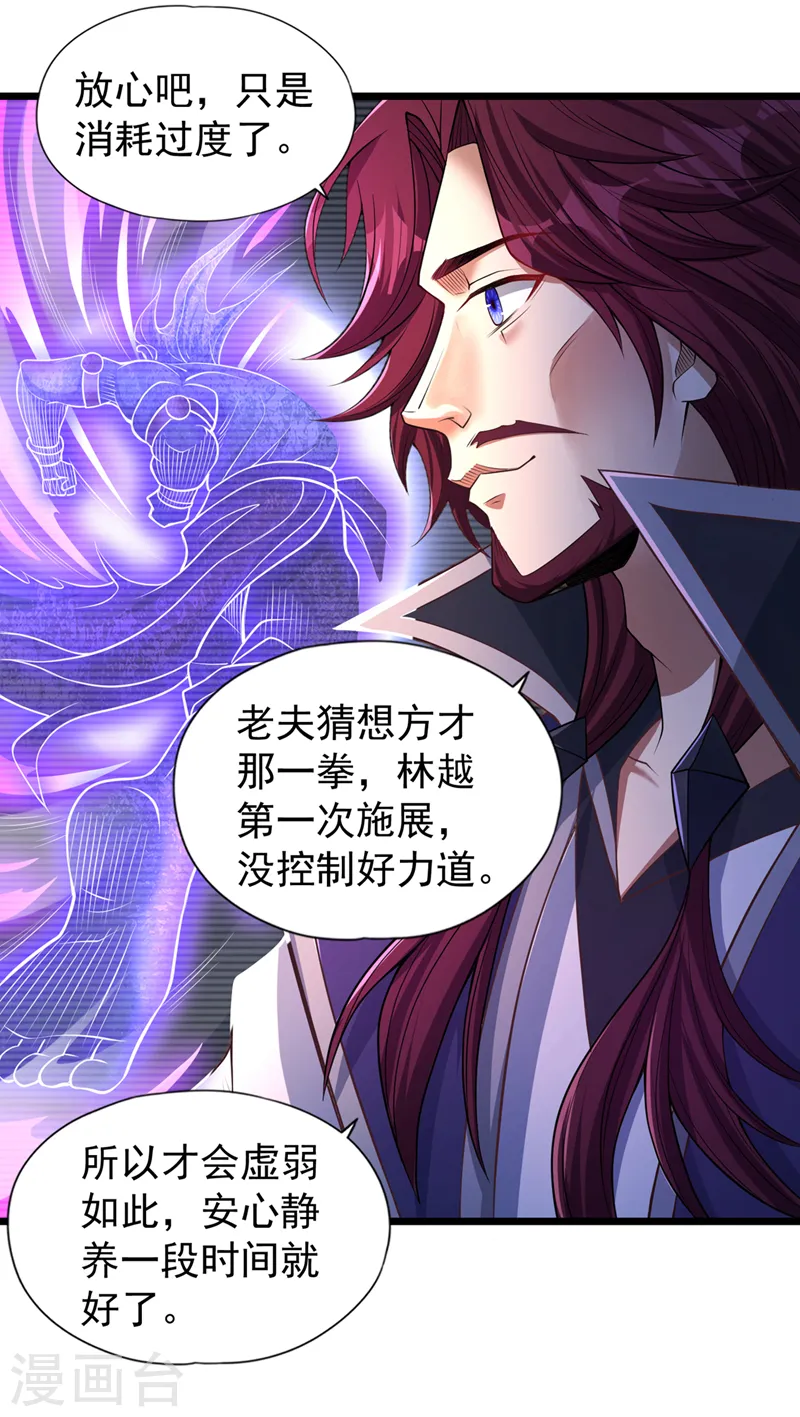 我被困在同一天十万年境界等级漫画,第127话 林越死了！？1图