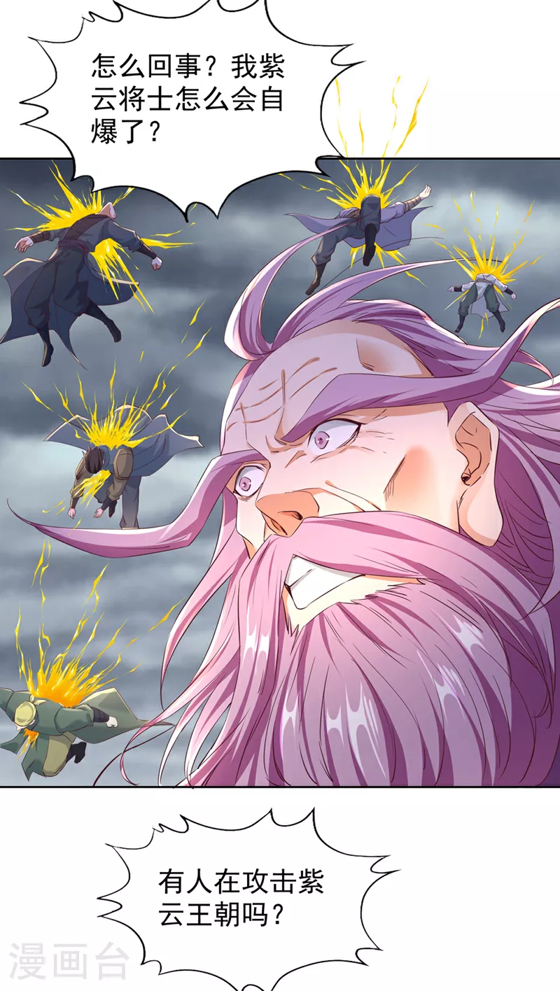 我被困在同一天十万年境界等级漫画,第306话 不要高兴的太早！2图