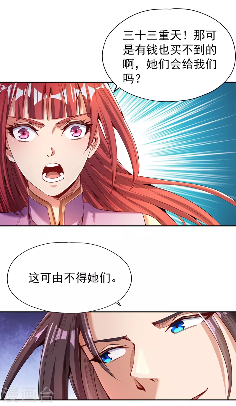 我被困在同一天十万年境界等级漫画,第78话 风月族风月大会2图