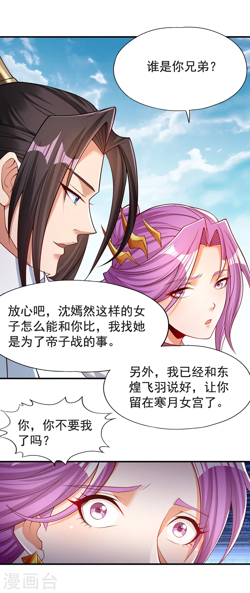我被困在同一天十万年境界等级漫画,第144话 阴阳相辅，大道始成1图