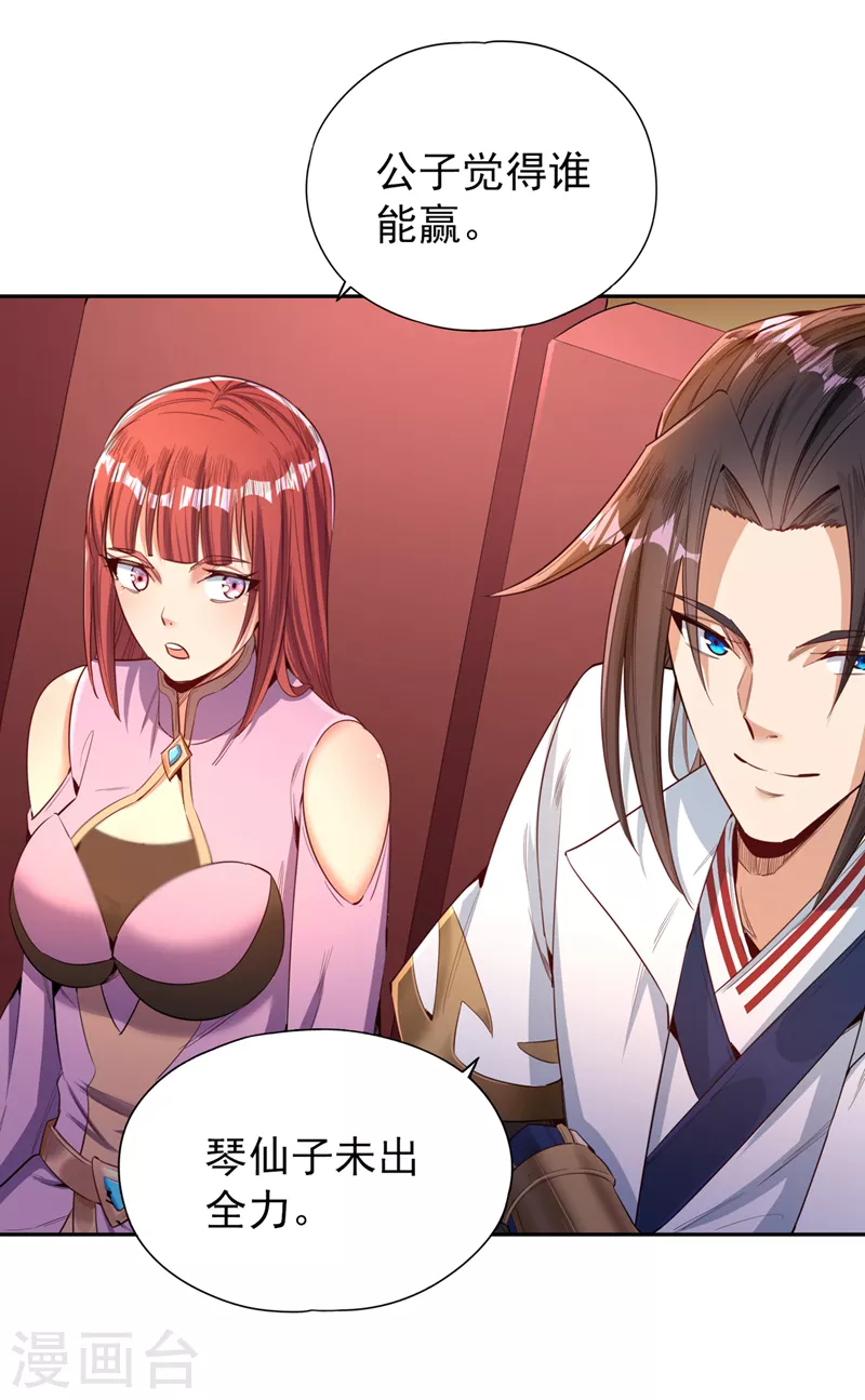 我被困在同一天十万年境界等级漫画,第85话 琴斗，开始！1图