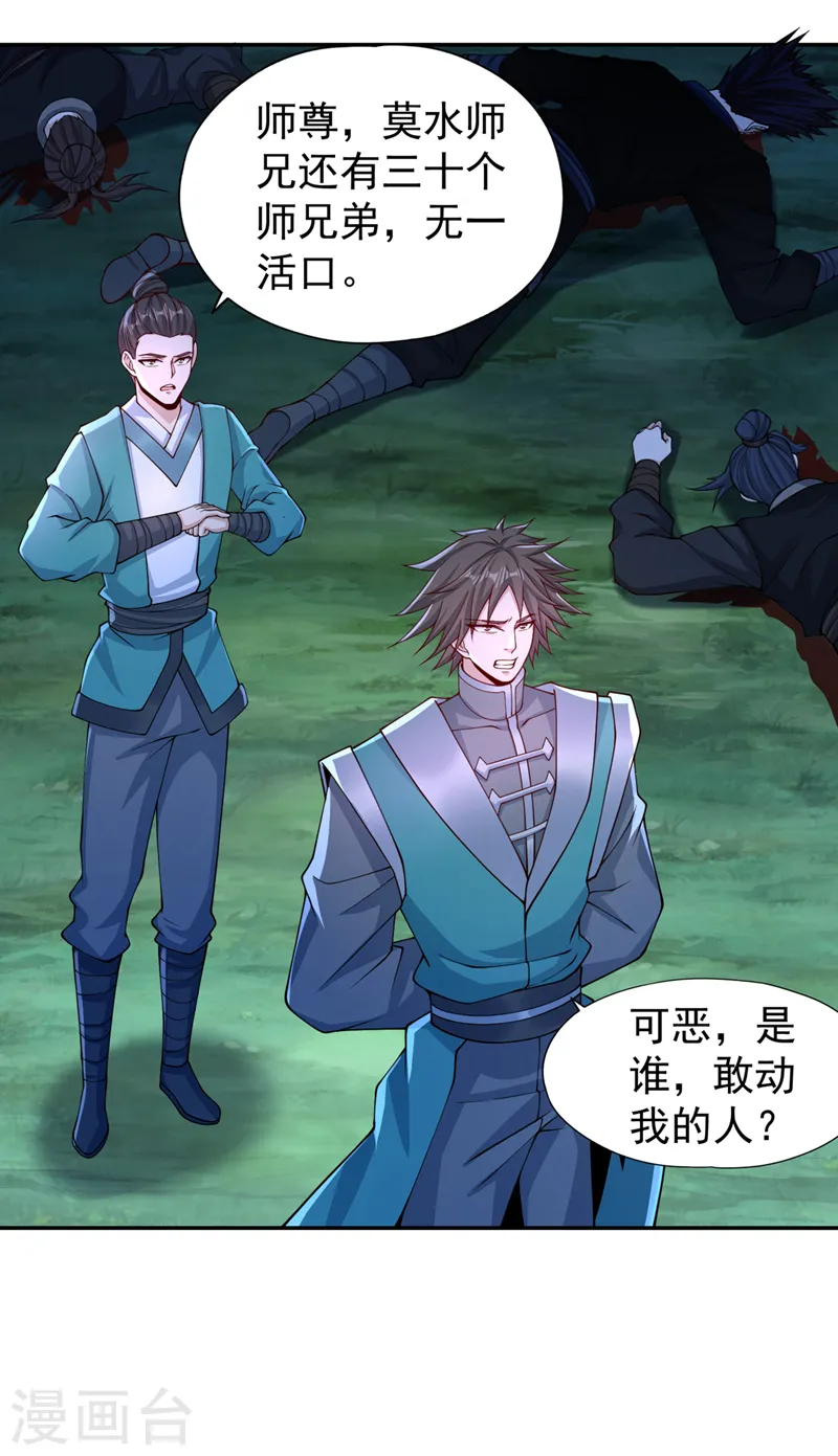 我被困在同一天十万年境界等级漫画,第245话 我像是会灭口的人吗2图
