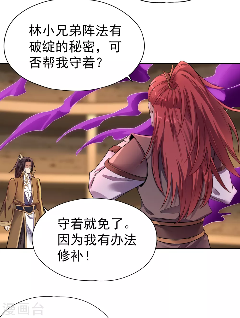我被困在同一天十万年漫画,第44话 破五行大阵！1图