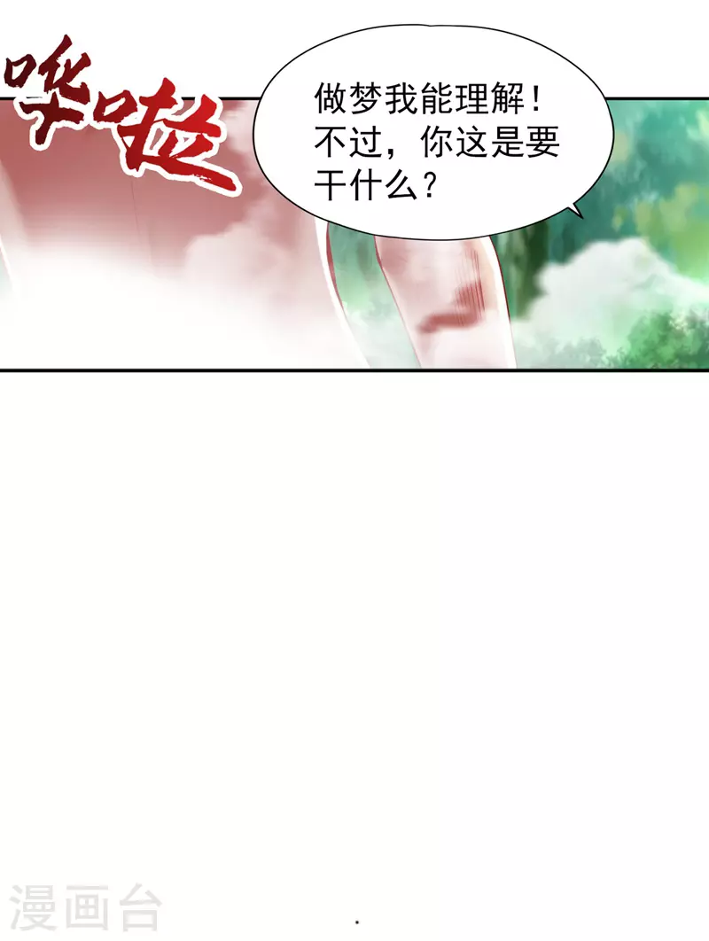 我被困在同一天十万年境界等级漫画,第76话 我来犒劳犒劳你~2图
