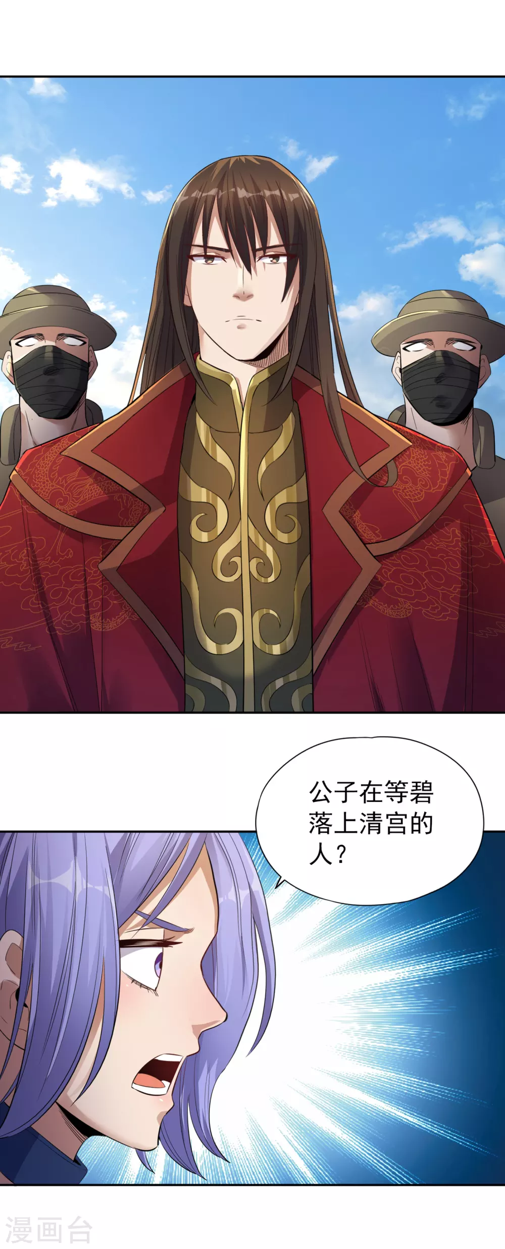 我被困在同一天十万年境界等级漫画,第33话 碧落上清宫1图