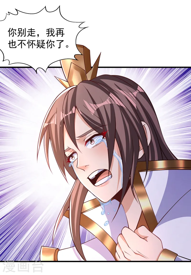 我被困在同一天十万年境界等级漫画,第209话 我何需向你解释？！2图