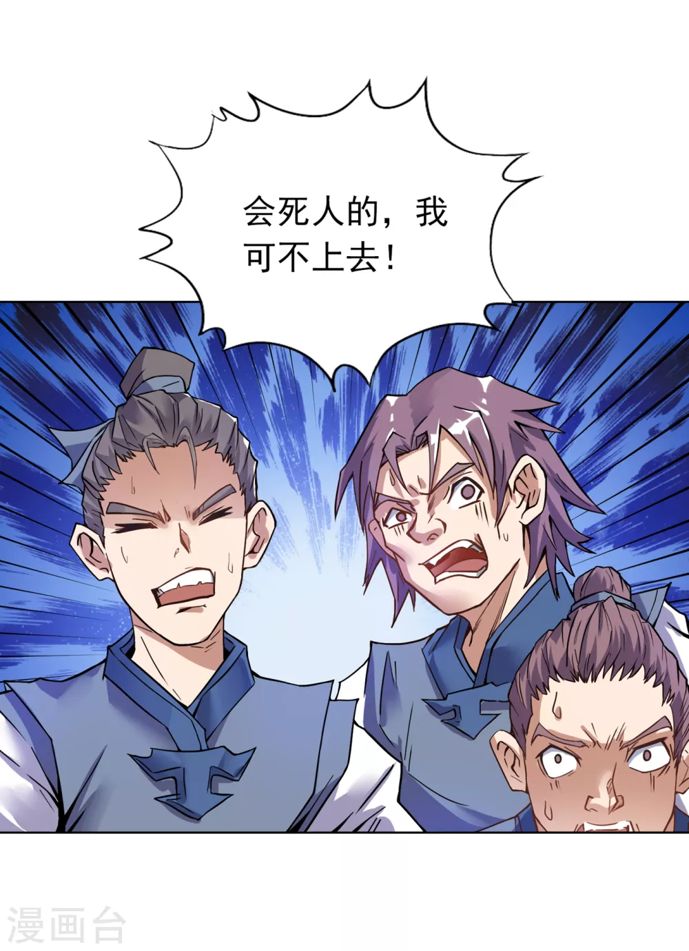 我被困在同一天十万年境界等级漫画,第17话 就看这一招了！1图