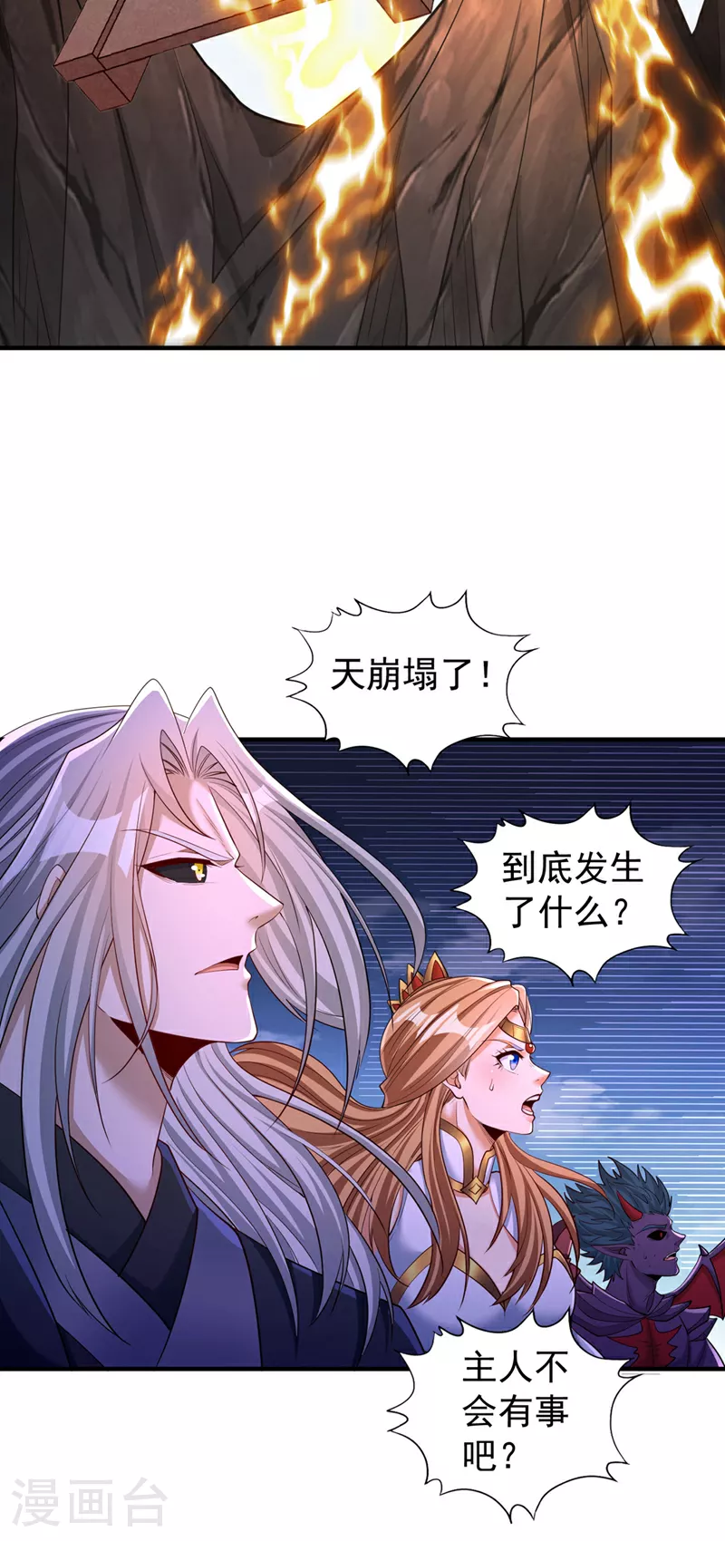 我被困在同一天十万年境界等级漫画,第362话 天…要塌了！1图