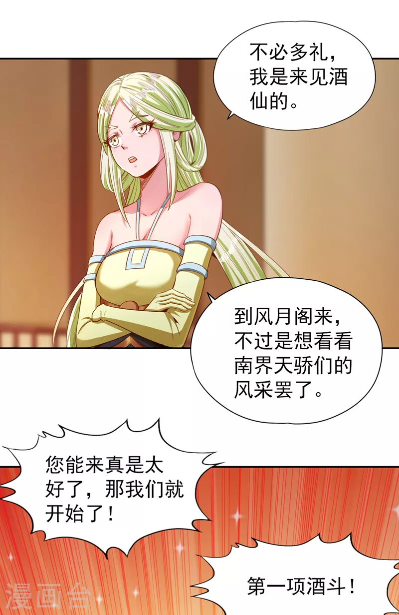 我被困在同一天十万年境界等级漫画,第84话 这酒，有什么好喝的？1图