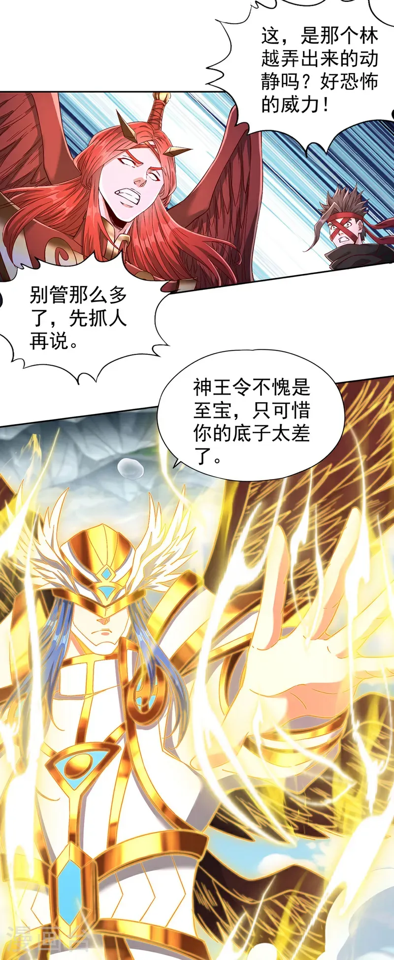 我被困在同一天十万年境界等级漫画,第396话 神王令到底是什么？1图
